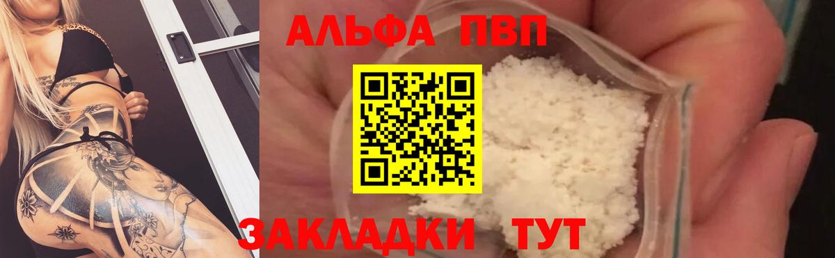 Alpha PVP  Вход с VPN  Димитровград  закладка  Alfa_PVP СК КРИС  А ПВП СК 