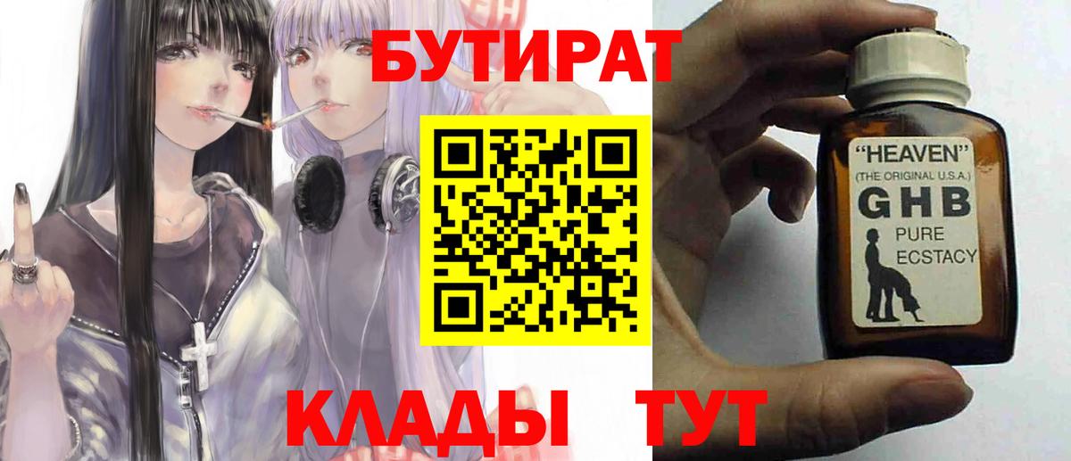 БУТИРАТ  Димитровград  БУТИРАТ бутик 