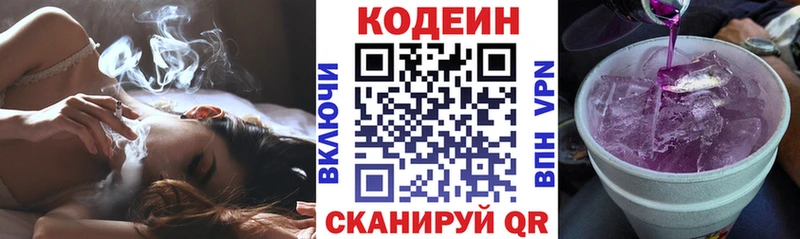 как найти наркотики  Димитровград  Кодеиновый сироп Lean Purple Drank 