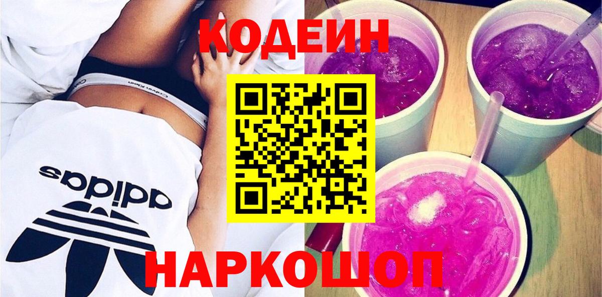 Кодеин Purple Drank Димитровград