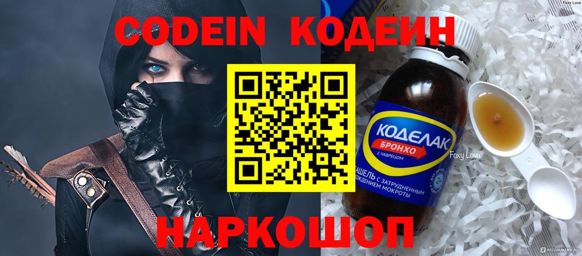 Codein Purple Drank  Вход с VPN  Димитровград  Кодеиновый сироп Lean напиток Lean (лин) 