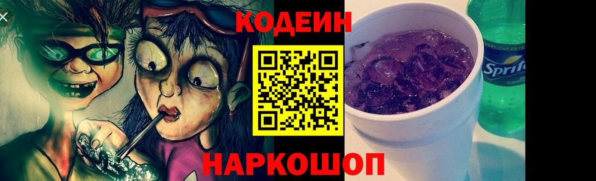 продажа наркотиков  Кодеин напиток Lean (лин)  Димитровград  Codein Purple Drank 