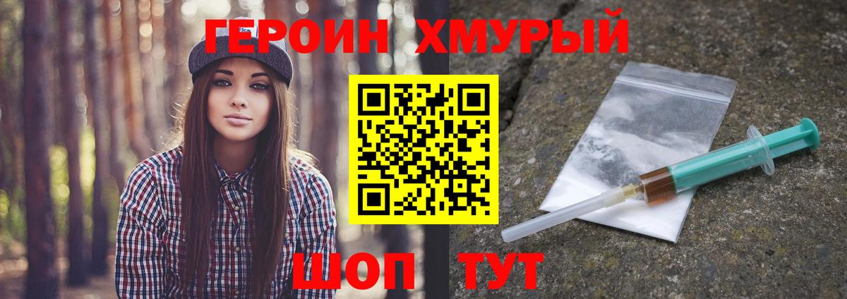 Героин гречка Димитровград