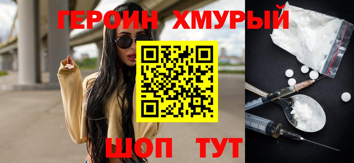 Героин гречка  Вход с VPN  ГЕРОИН  Димитровград 