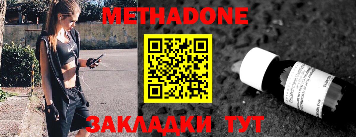 МЕТАДОН methadone  МЕТАДОН мёд  Димитровград 