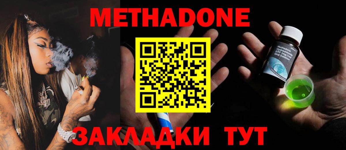 Метадон мёд Димитровград