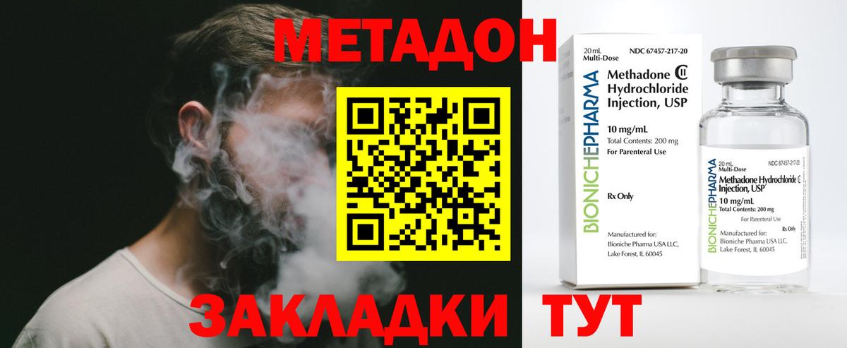 МЕТАДОН methadone  Вход с VPN  МЕТАДОН VHQ  Димитровград 