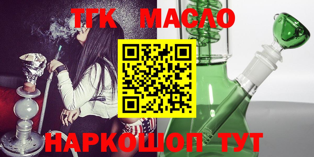 Димитровград  ТГК THC oil  Вход с VPN  что такое   ТГК THC oil 