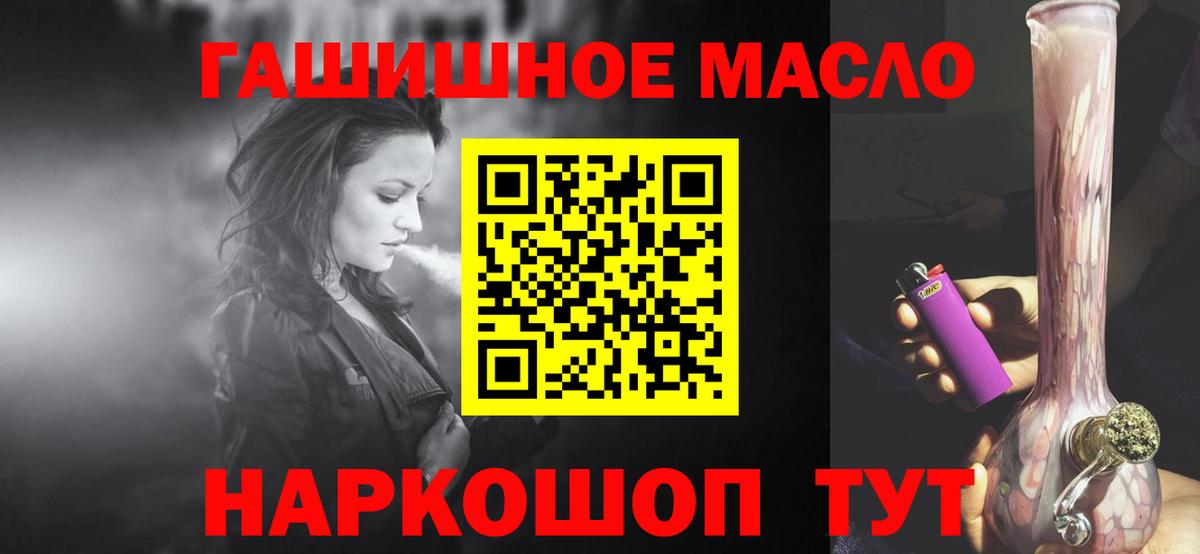 ТГК гашишное масло Димитровград